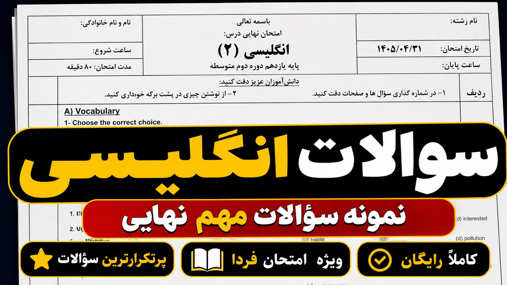 امتحان خرداد دهم و یازدهم