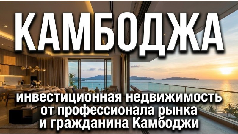 Большая Камбоджа 🇰🇭🎍🪹