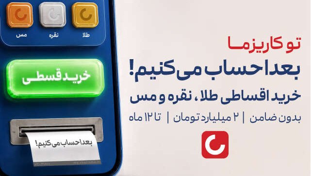 گروه مالی کاریزما | Charisma Financial Group