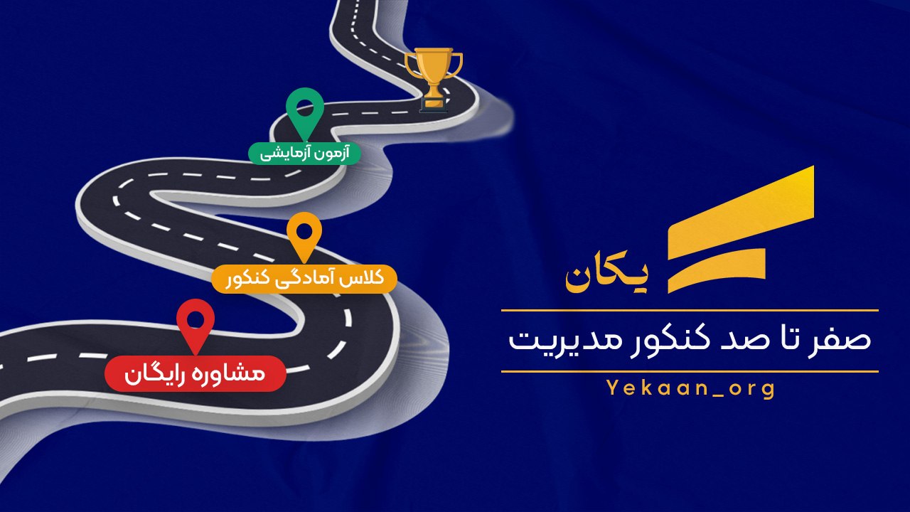 یکان | Yekaan