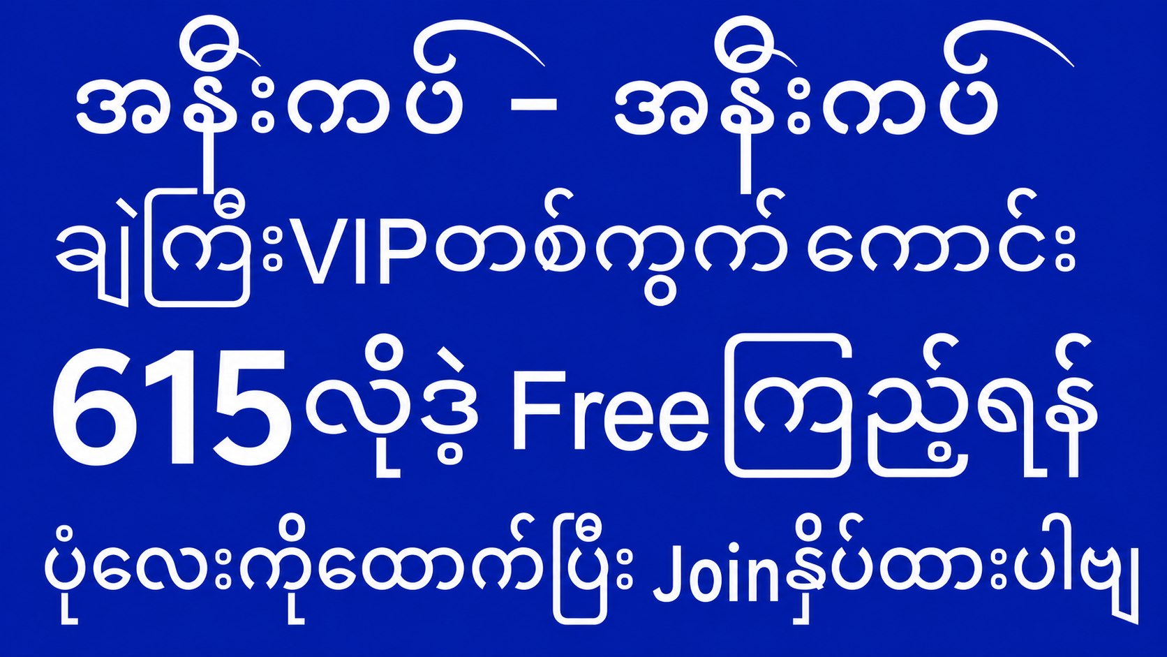သက်ဦး-မူရင်း 2d3d