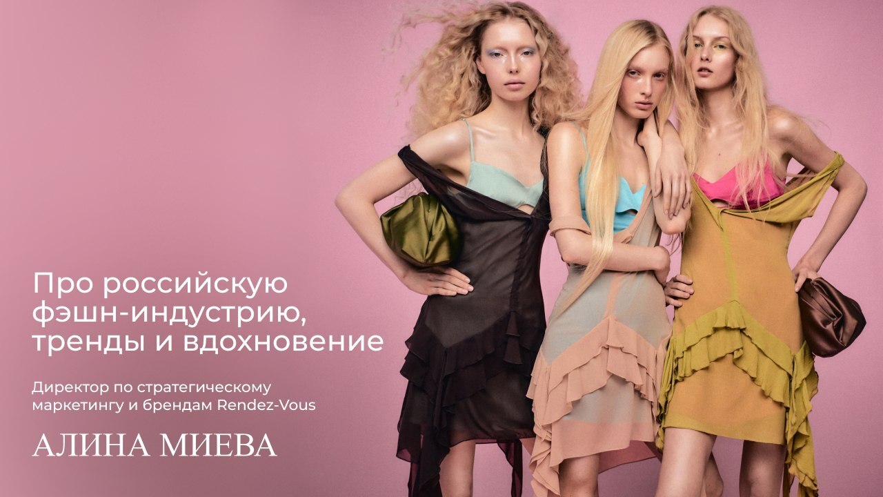 Рандеву с Миевой