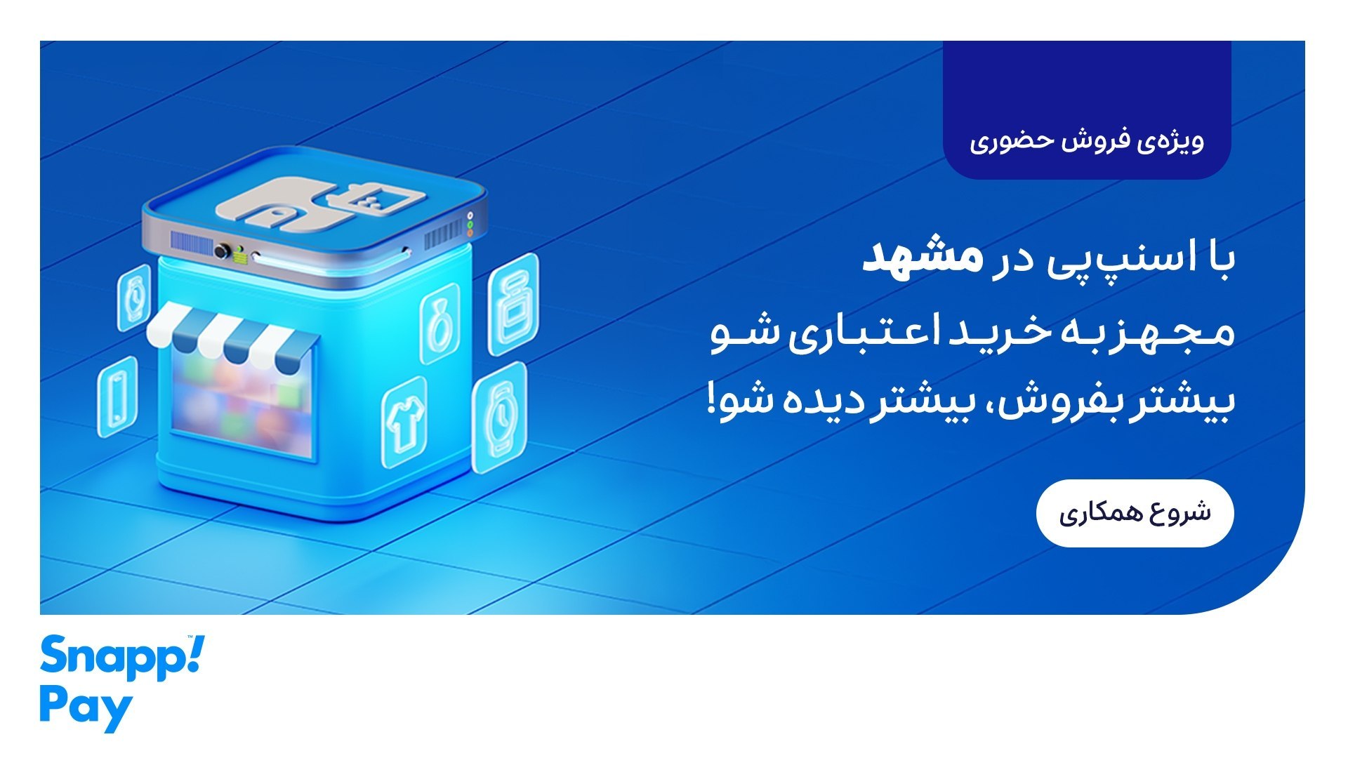 SnappPay | اسنپپی