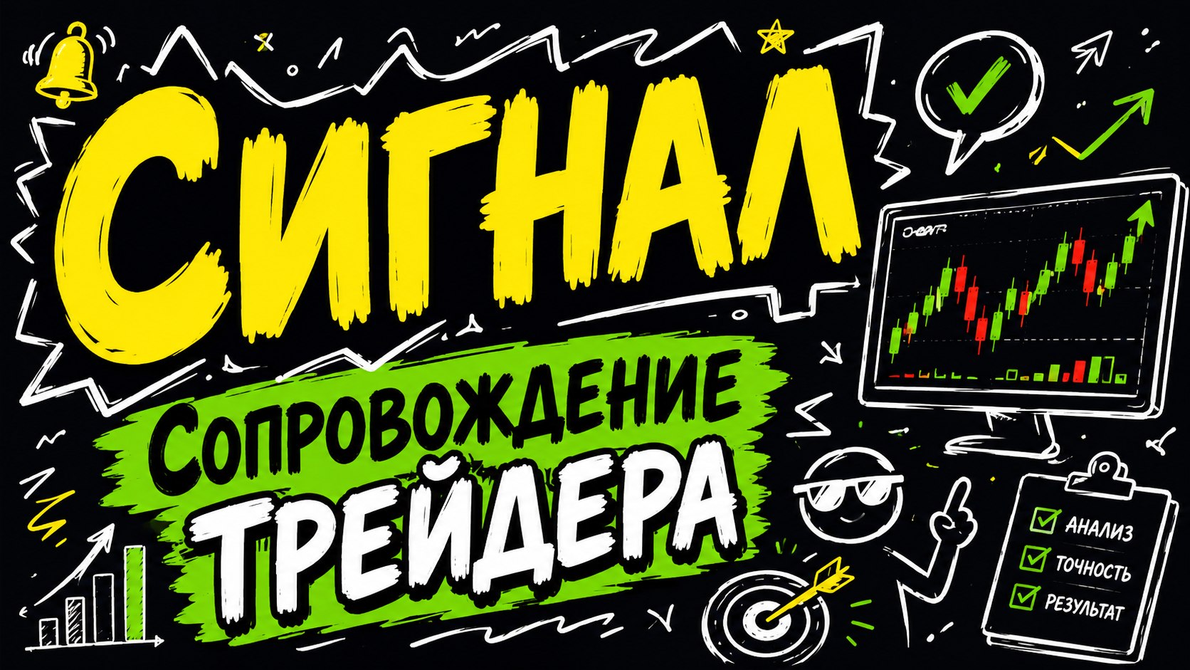 Стратегия Рубцова | Крипто