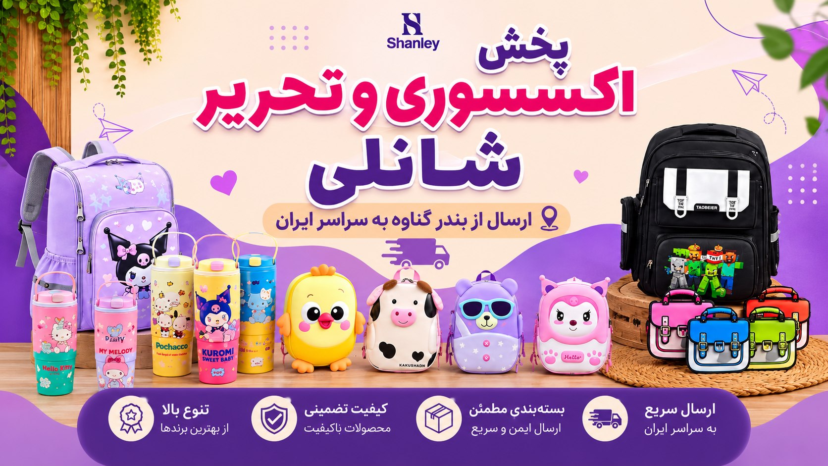 لوازم تحریر واکسسوری شانلی(بامیان)