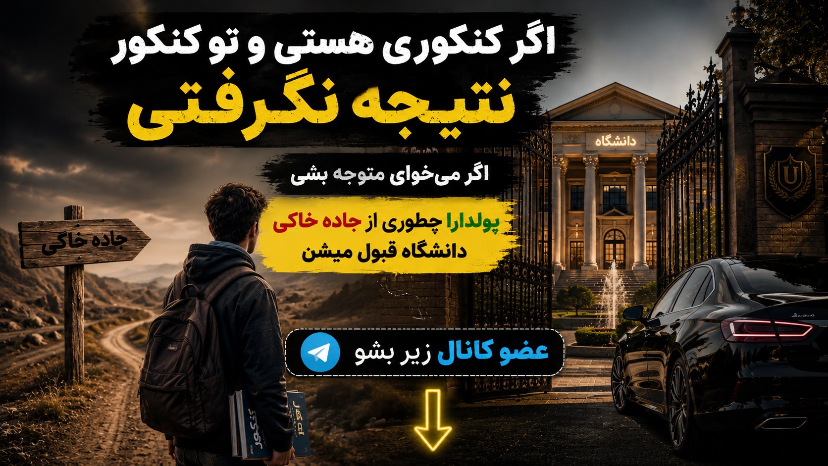 فیلم کنکوری و آموزشی