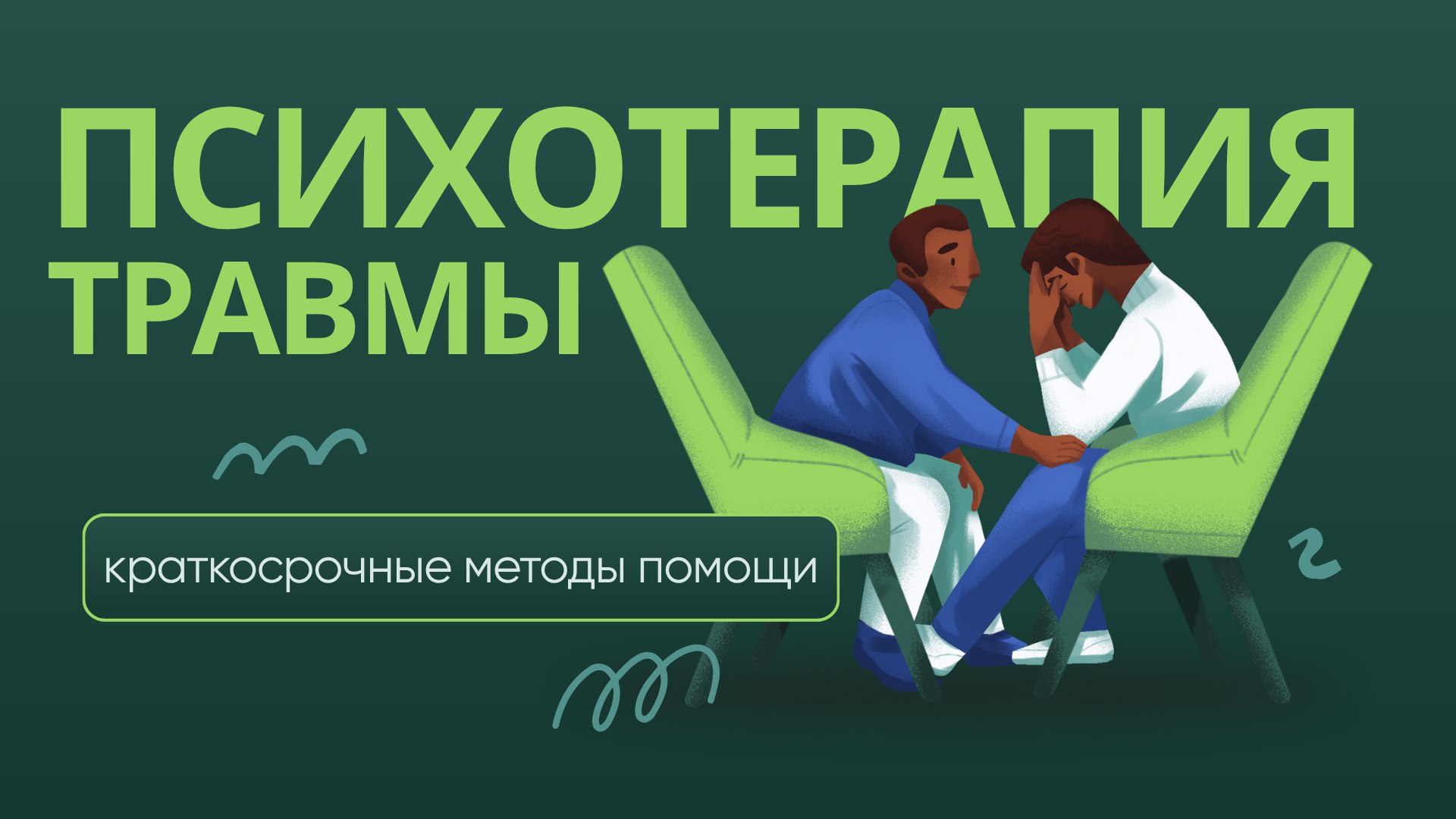 Методика для психологов