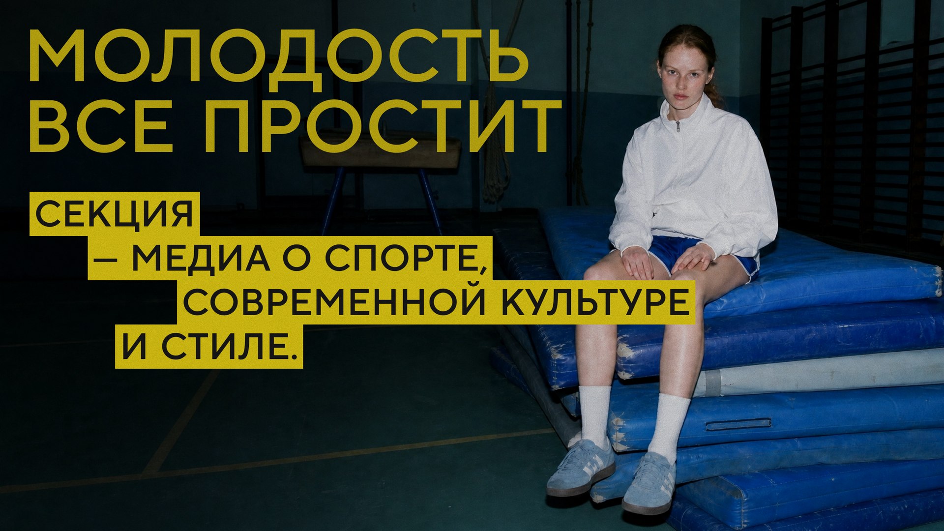 СЕКЦИЯ