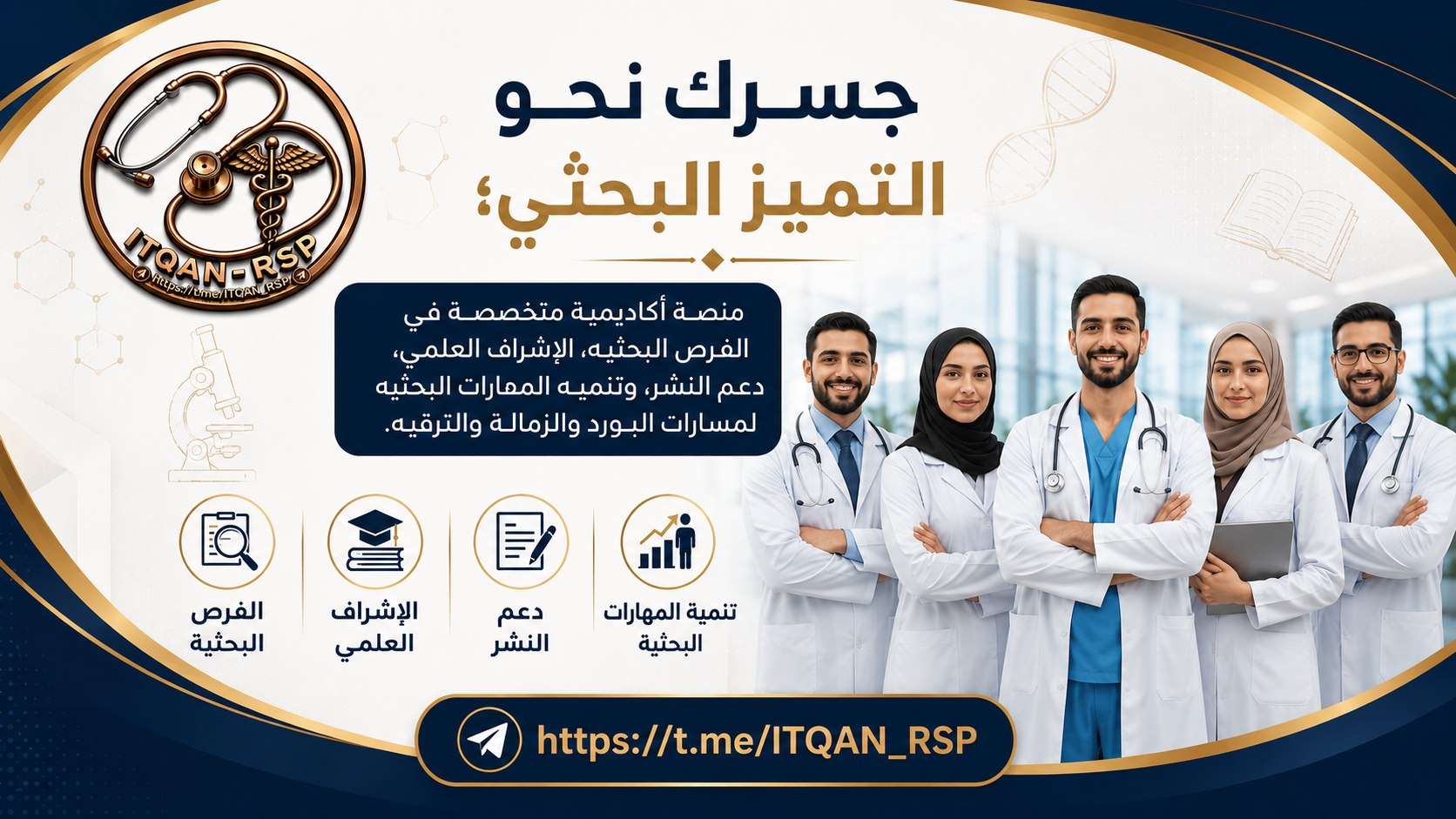 ITQAN-RSP