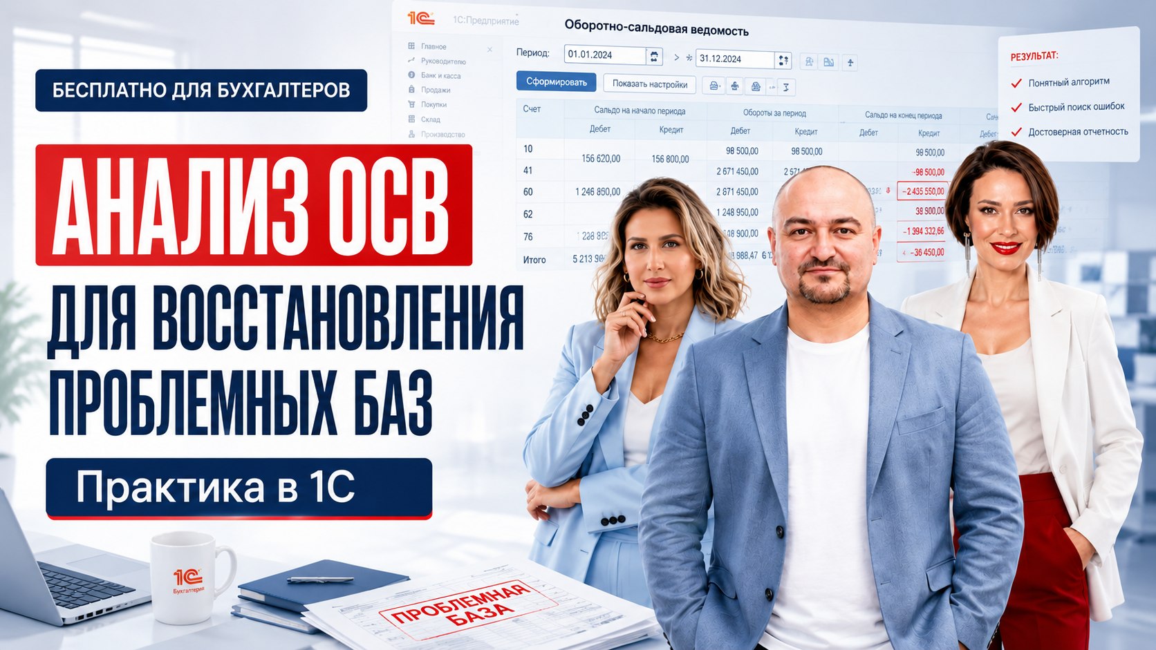 Бесплатное обучение бухгалтеров.
