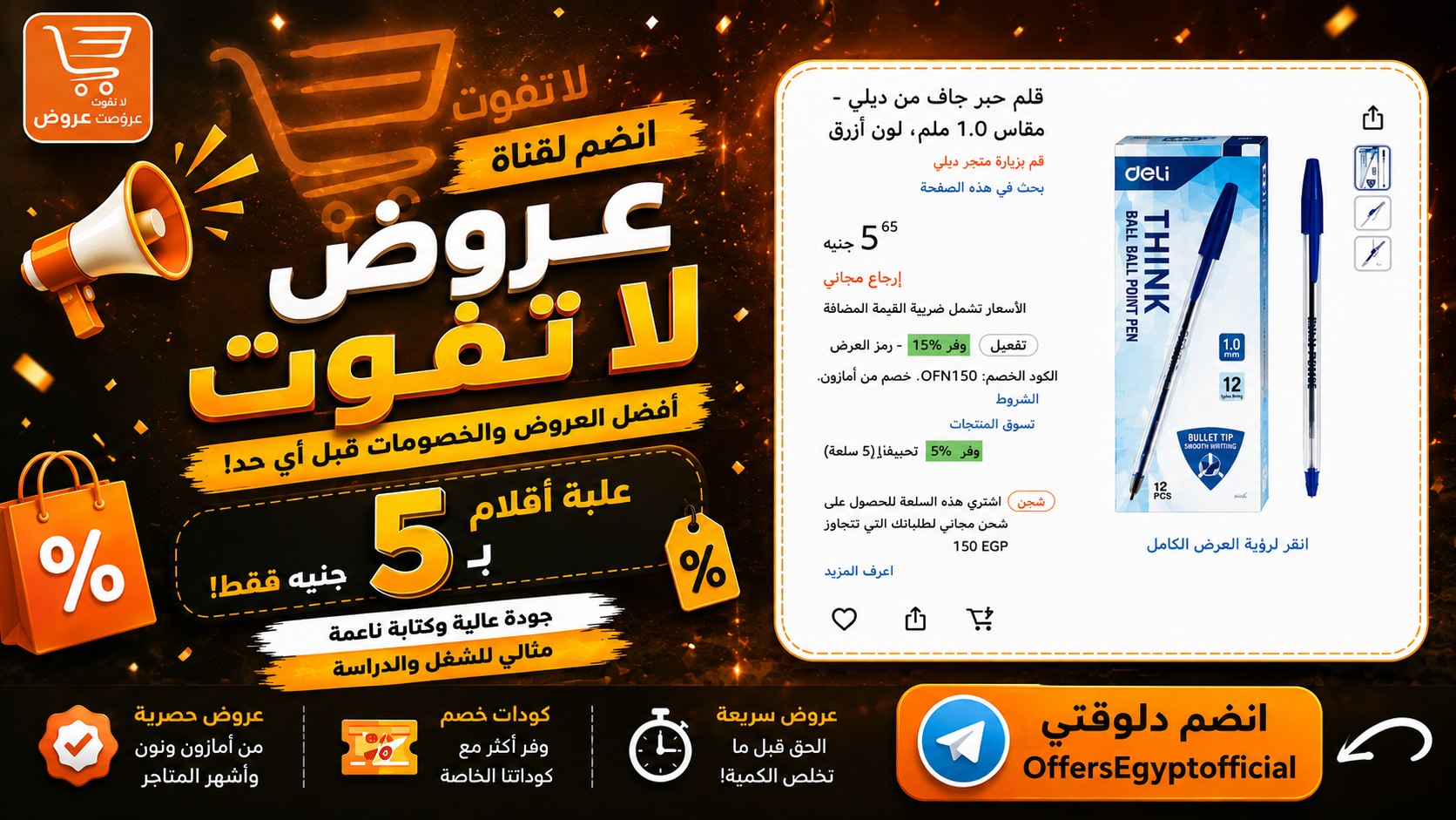 عروض لا تفوت 🇪🇬