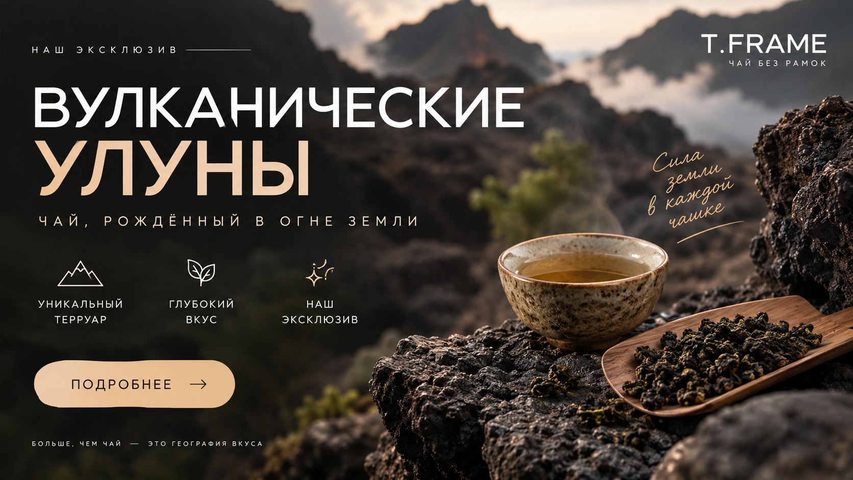Тифрейм. Чайная и магазин китайского чая T.Frame
