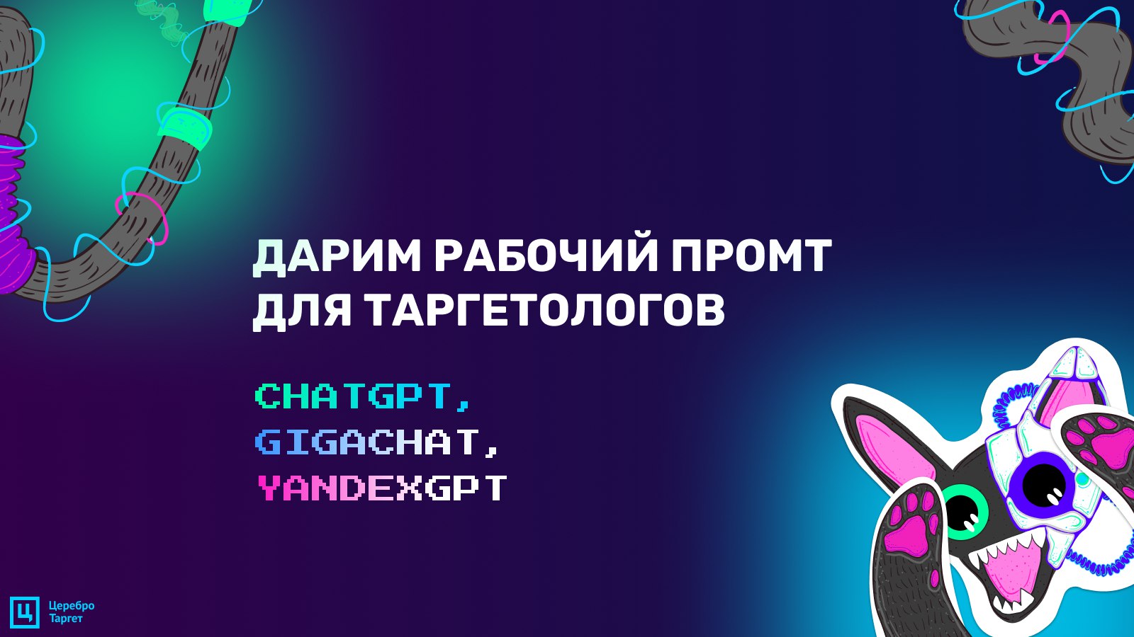 Церебро life