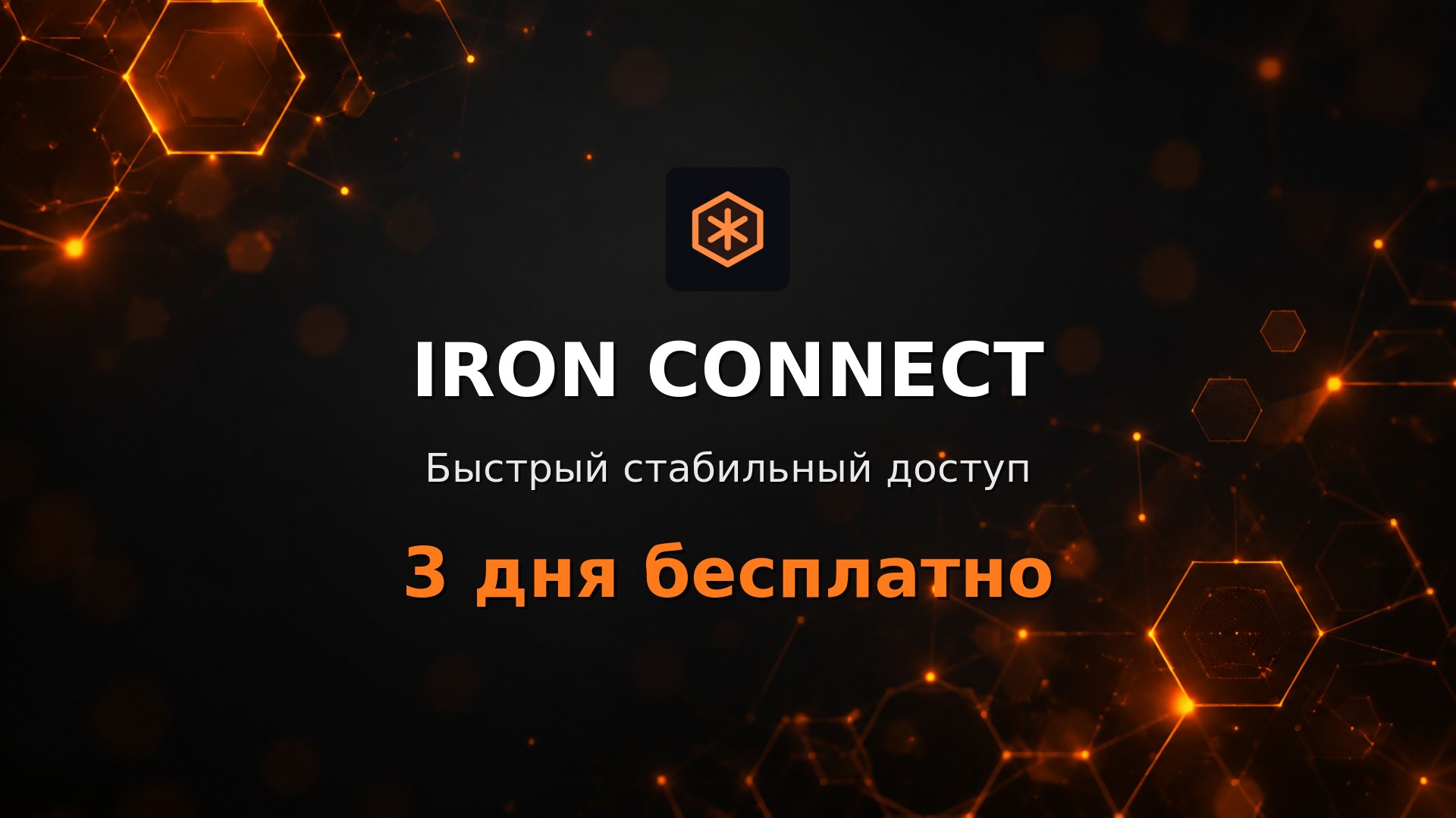 IronConnect_bot