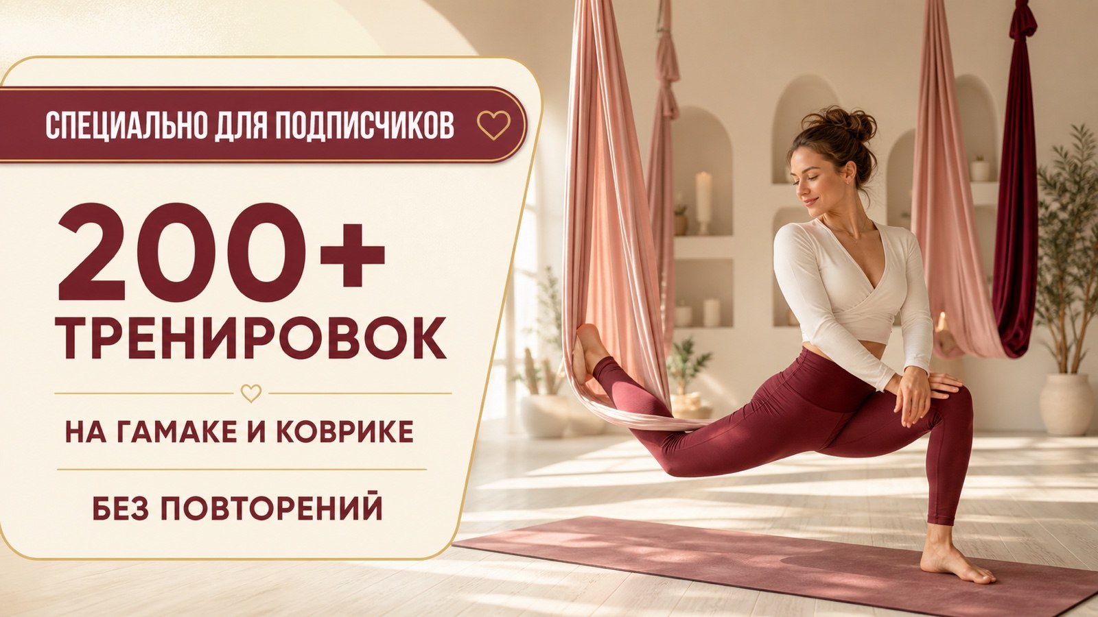 Аэройога с Екатериной Черепановой