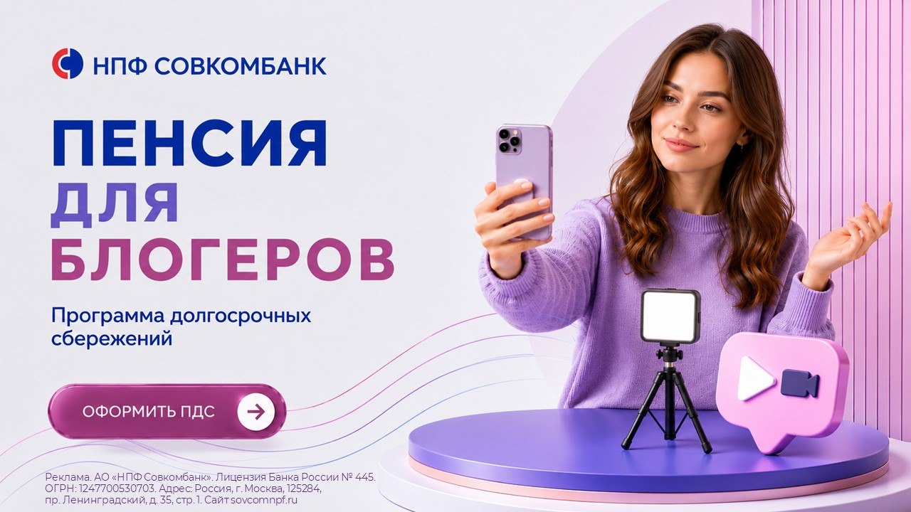 НПФ Совкомбанк