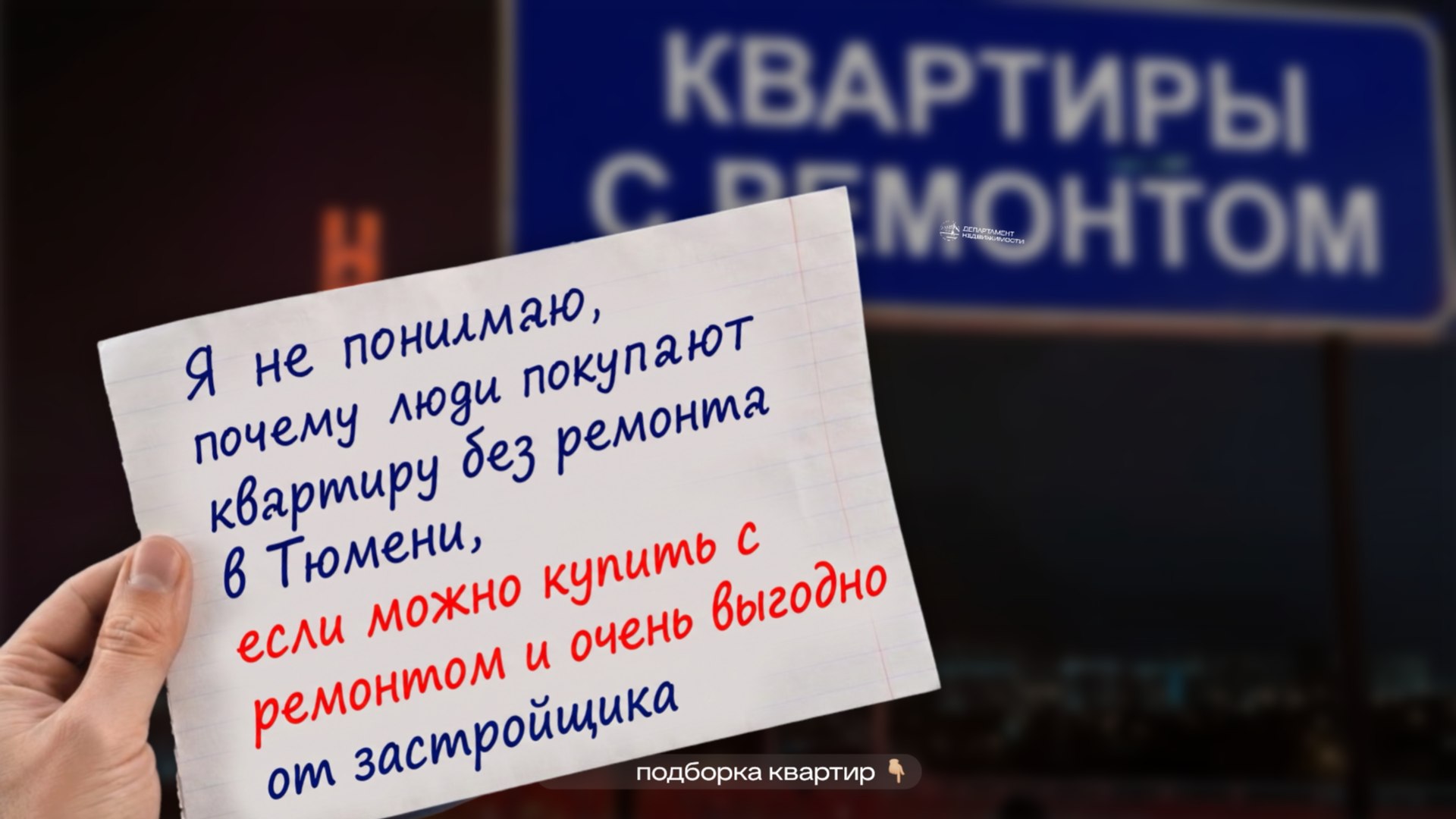Департамент Недвижимости Тюмень