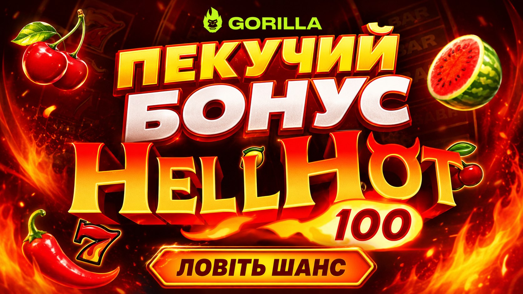 Надійне казино України