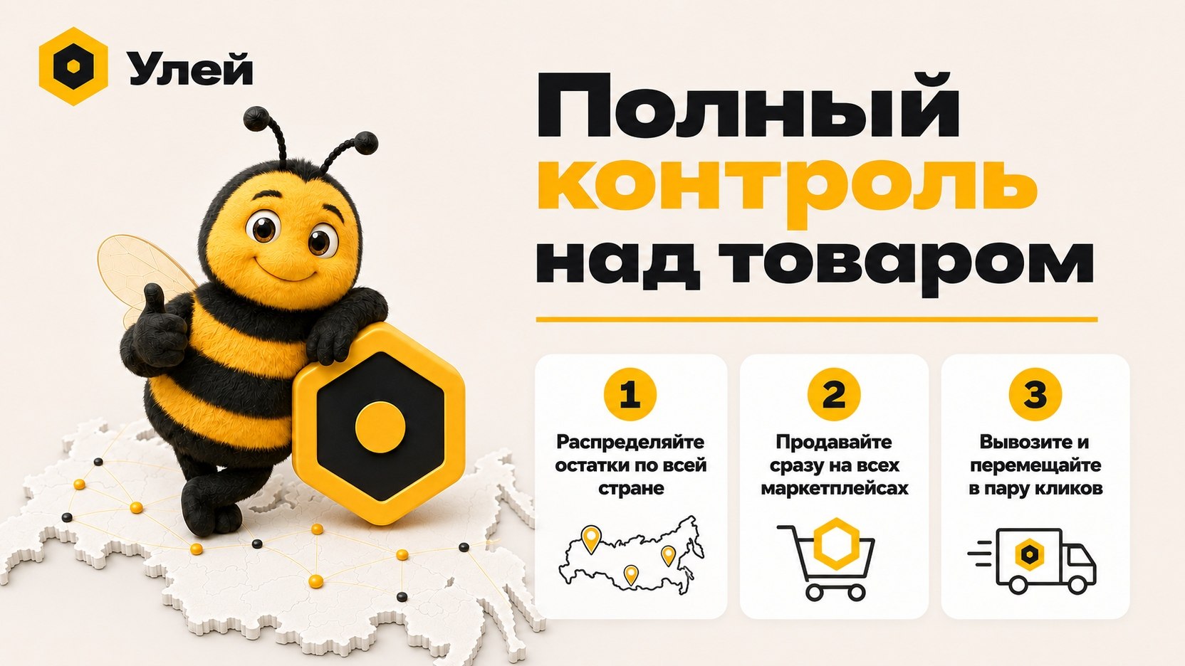 Сеть фулфилментов по всей стране