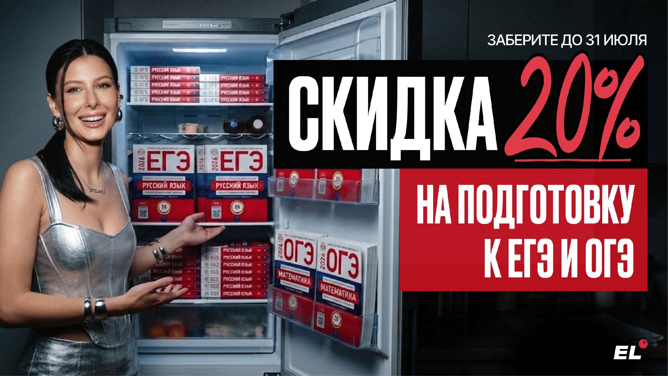 ЕГЭLAND