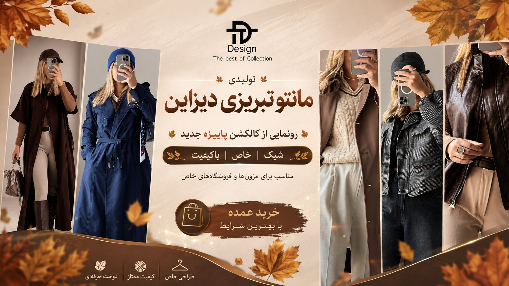 مانتو دیزاین (تبریزی)