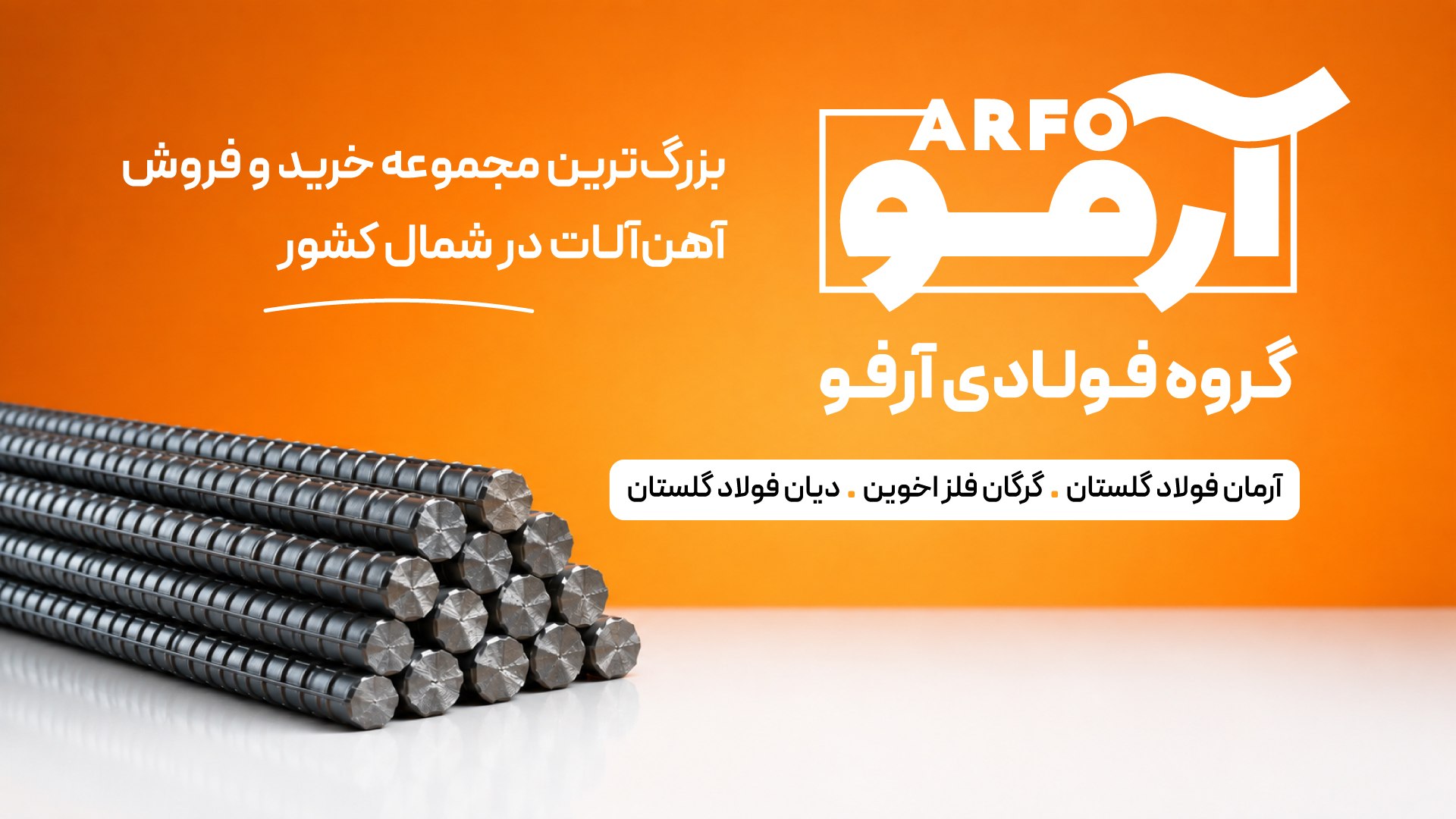 آرمان فولاد گلستان