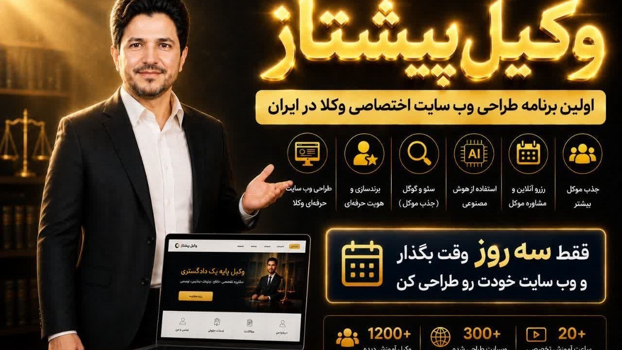 وکلای هوشمند‌/دکتر حکیمی