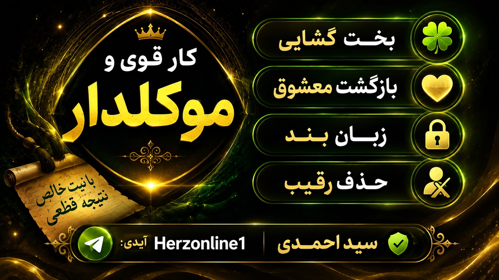 سید دعانویس