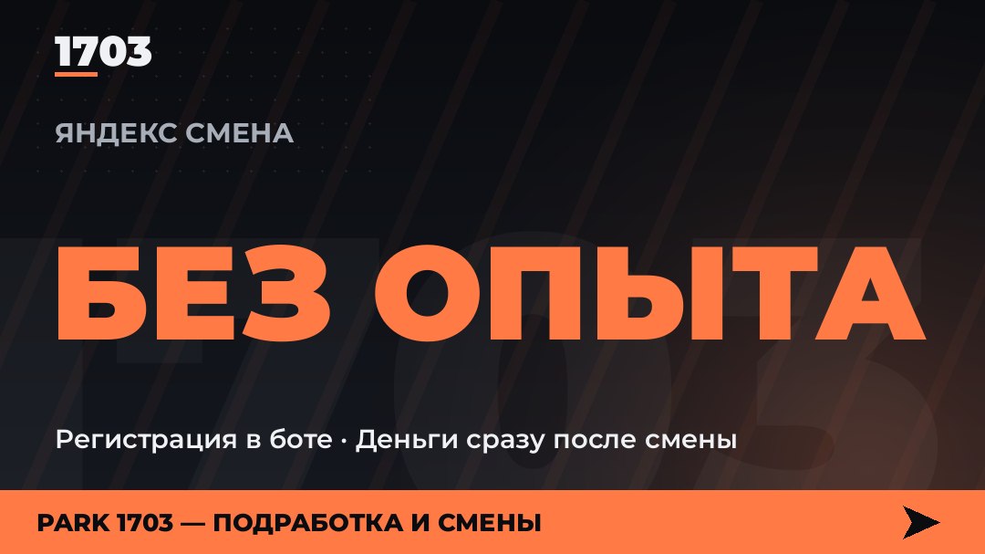 Парк 1703