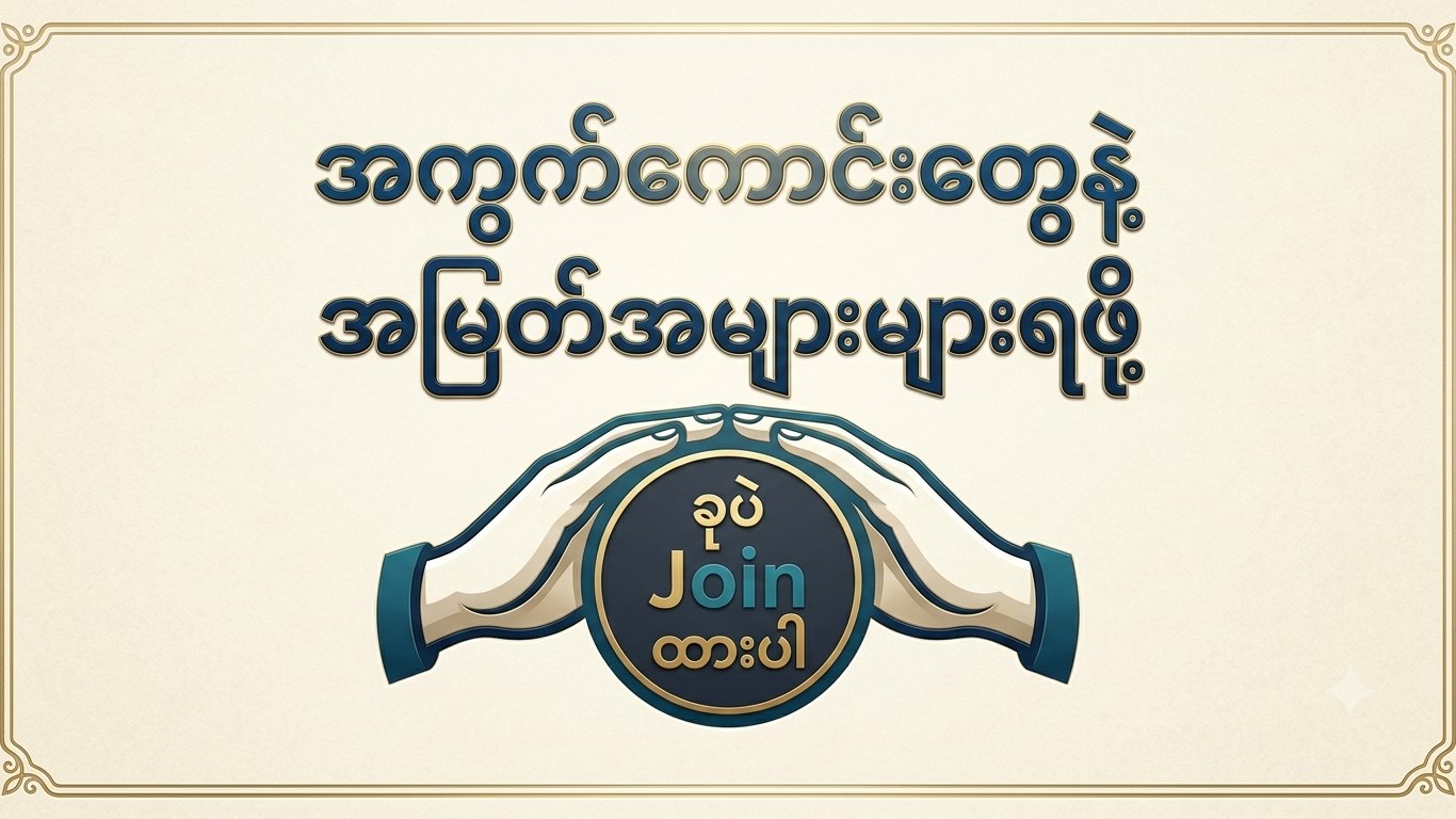 Aung Bur Lay 2D3D