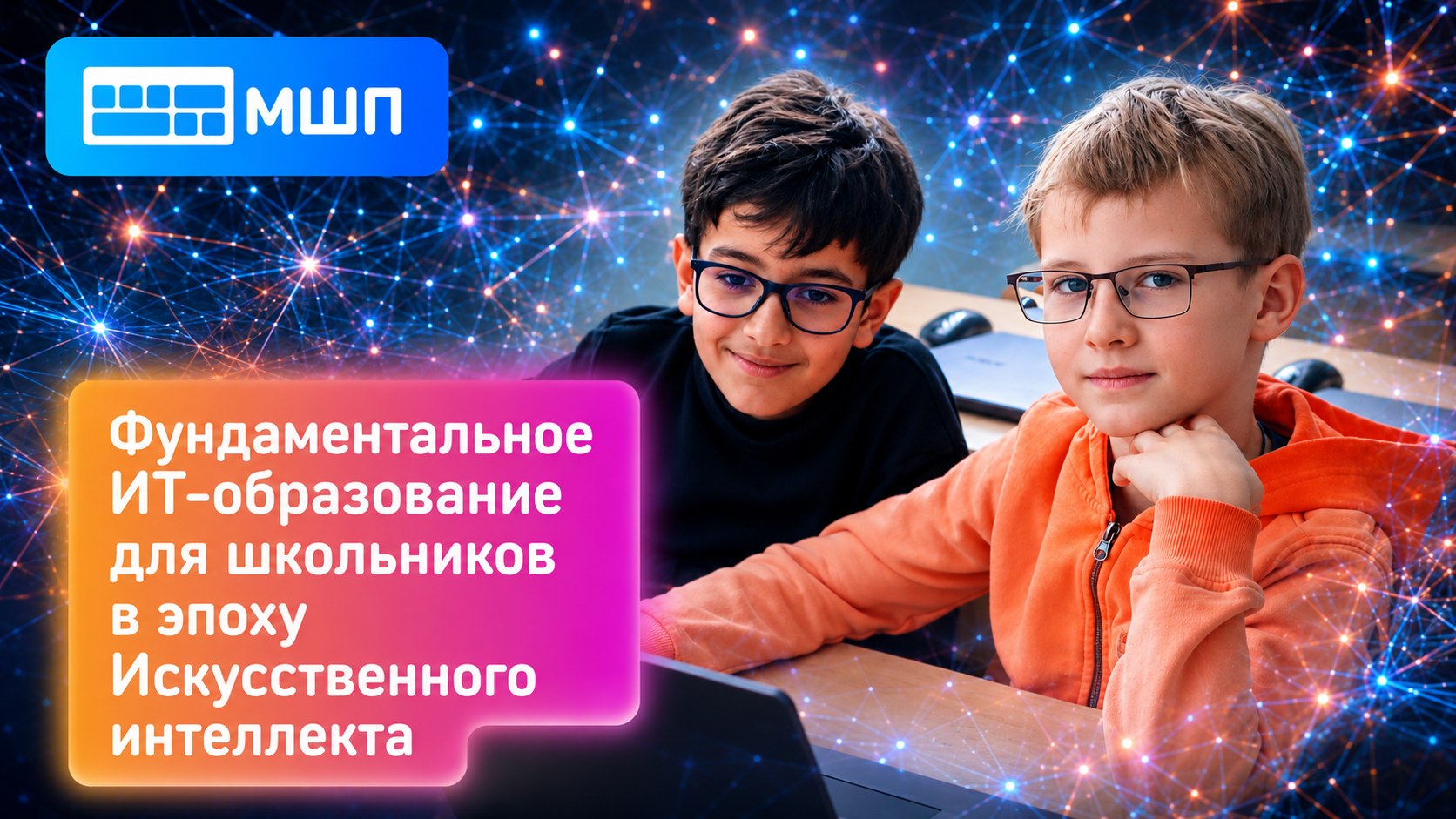 Московская Школа Программистов (МШП)