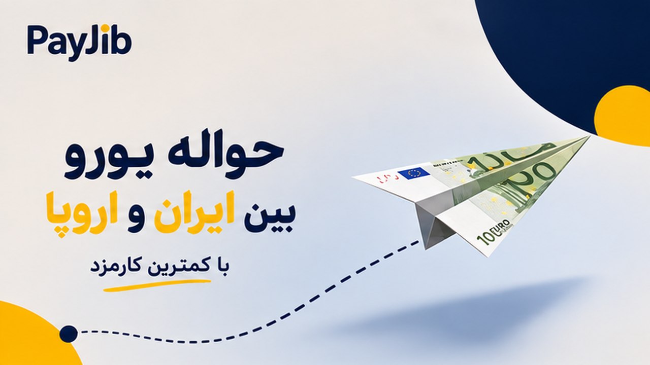 پی جیب | پلتفرم تبادل ارز بینالمللی