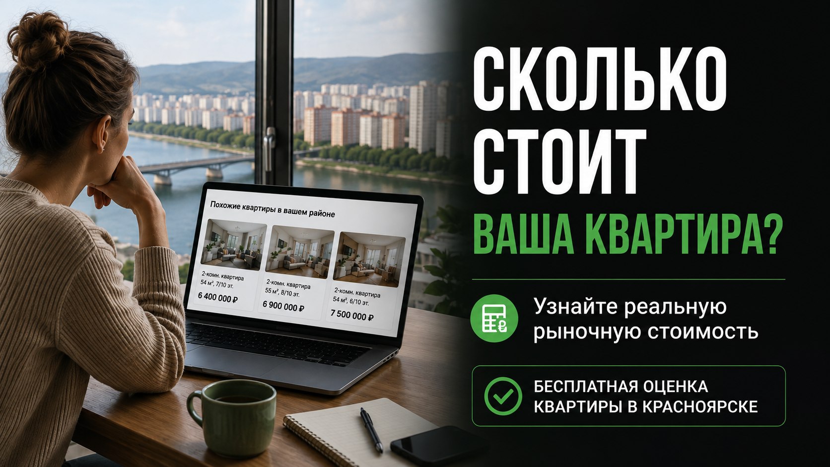 Место роста | Недвижимость Красноярск