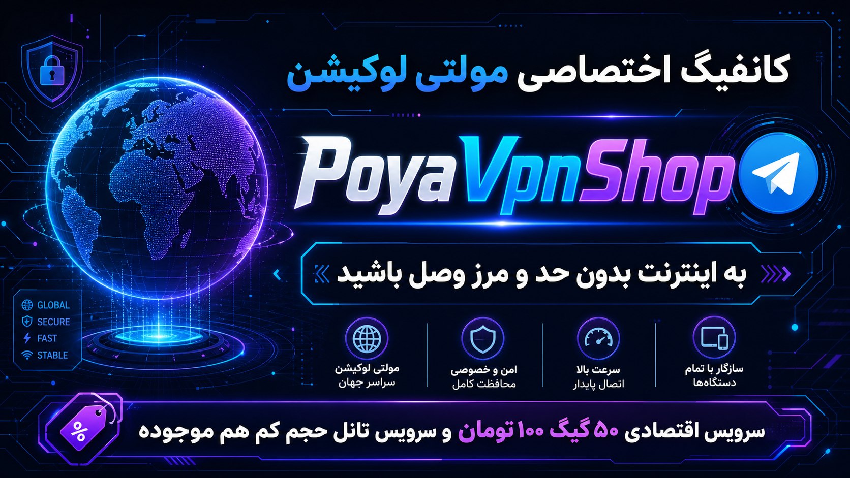 خرید فیلترشکن و کانفیگ | PoyaVpnShop