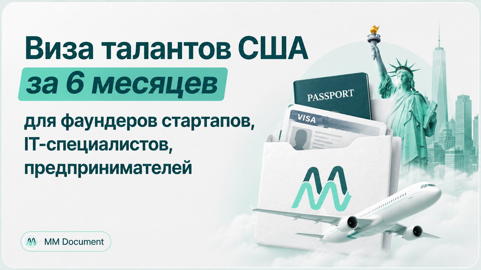 Иммиграция и Бизнес в США | Нетворкинг