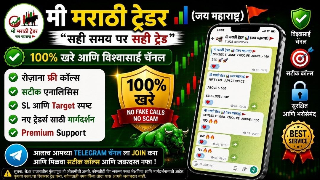स्टॉक मराठी (जय महाराष्ट्र)