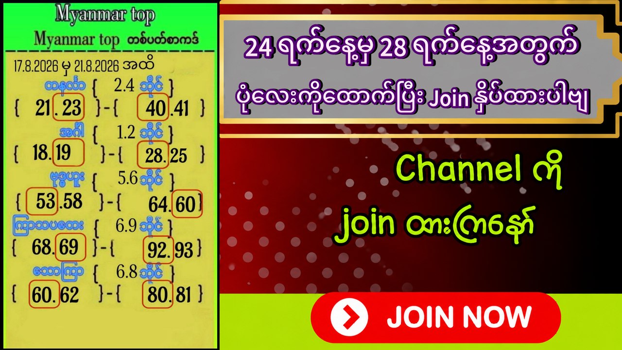 သက်ဦး-မူရင်း 2d3d