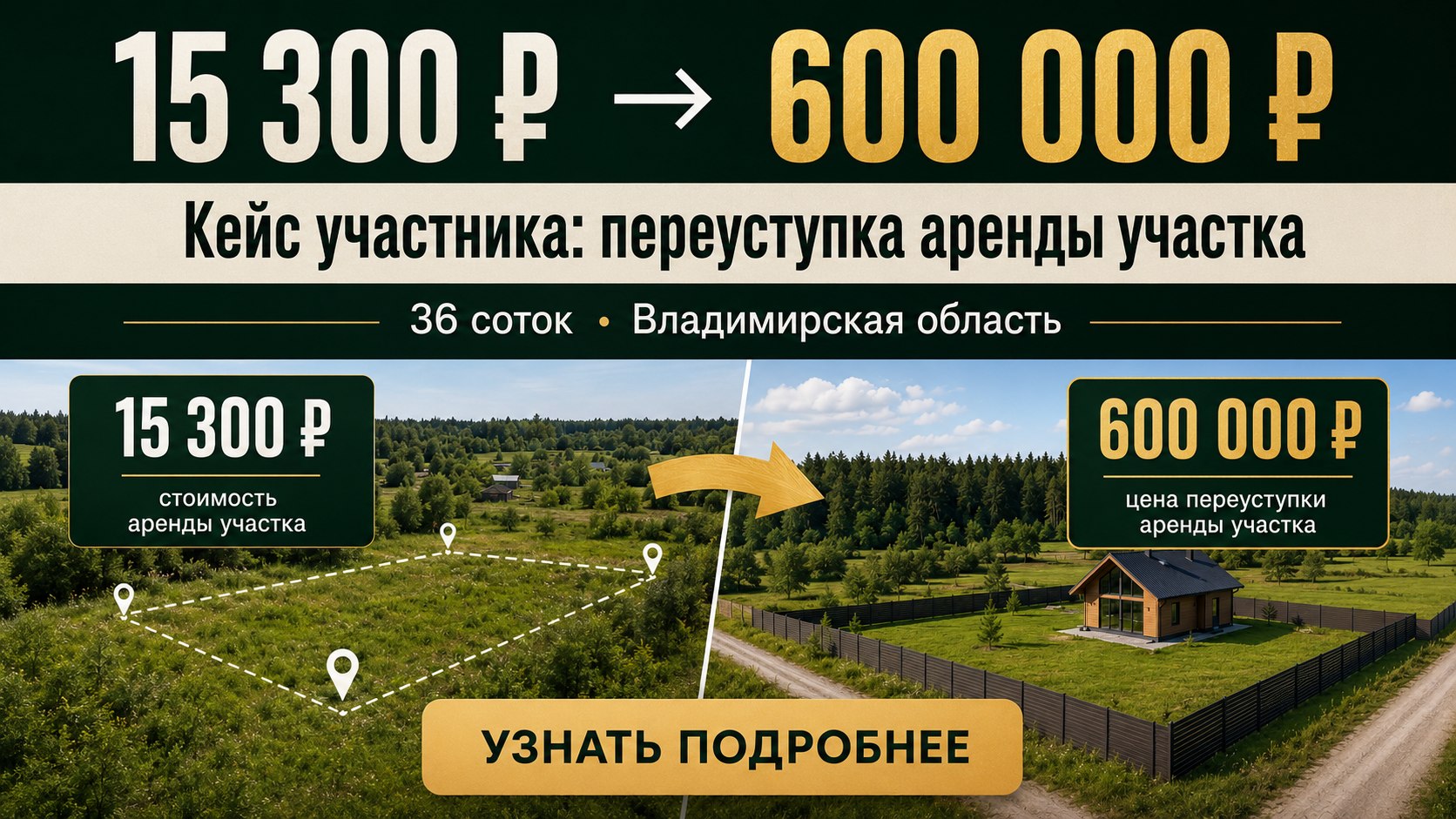 Бесплатный курс. Свой Гектар.