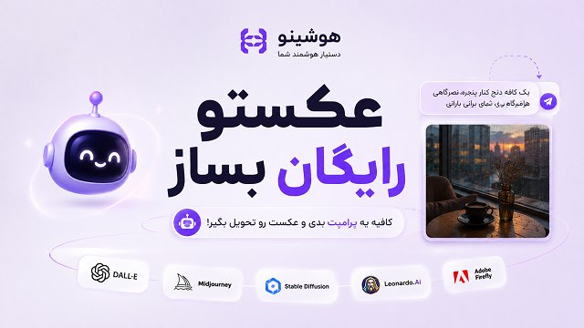 Hooshino AI | هوشینو
