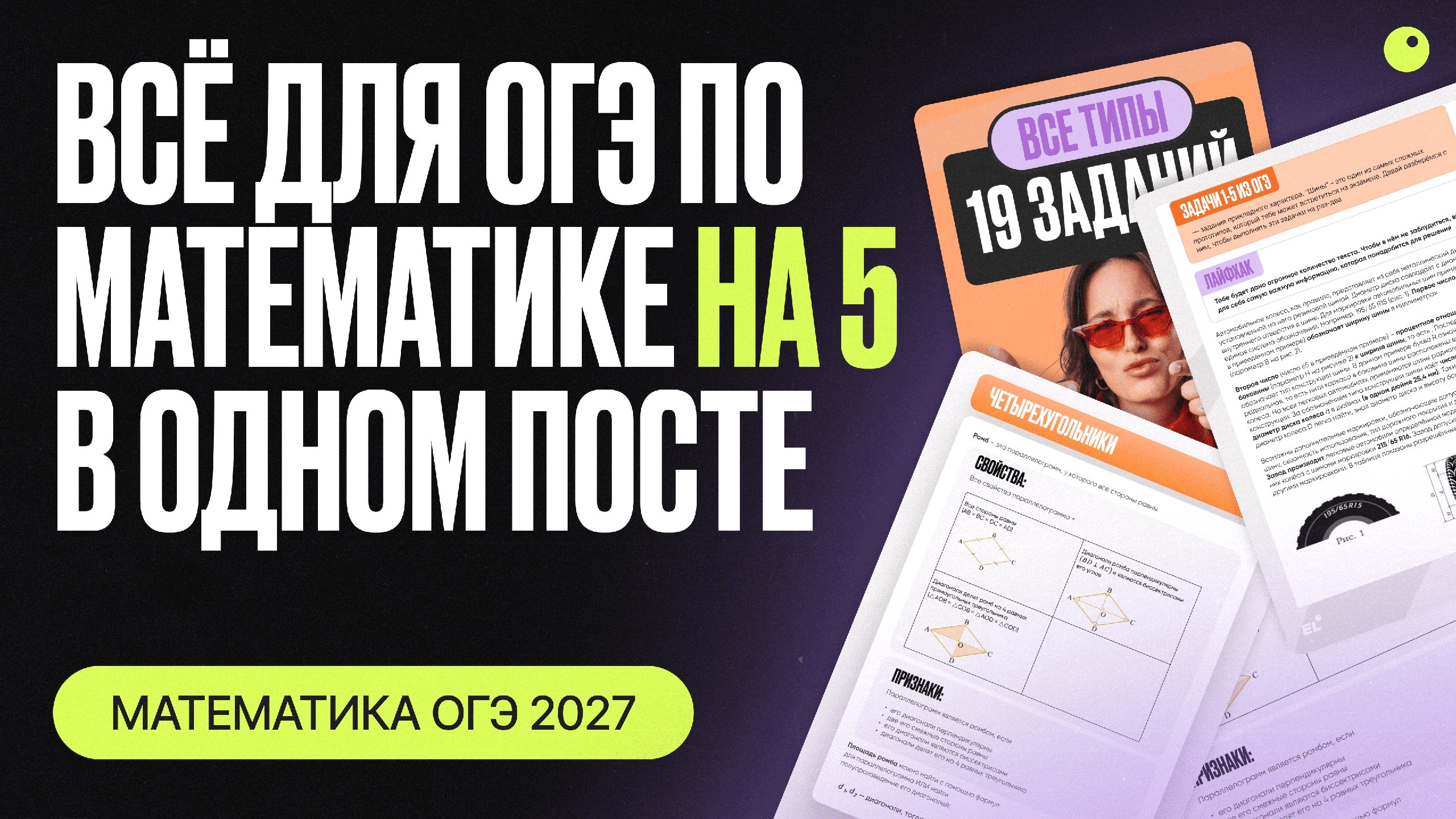 Катя Математичка из ЕГЭЛЕНД | ОГЭ Математика