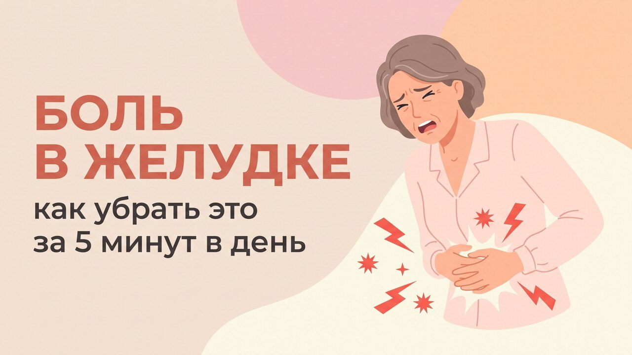 Простые упражнения для ЖКТ