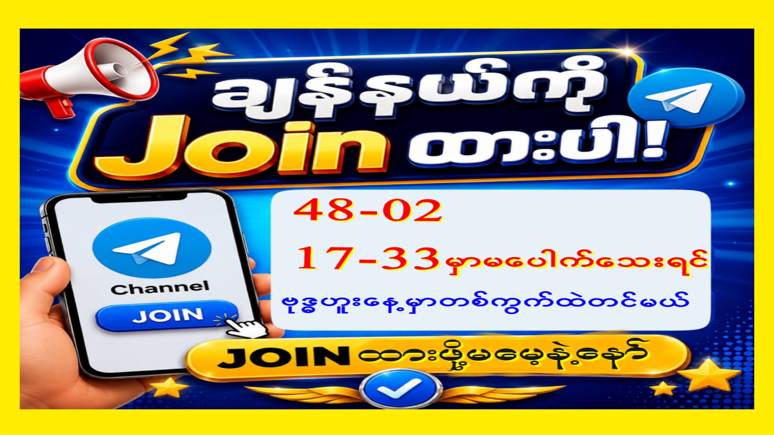မြဝတီ ဒိုင်ချုပ် ဝယ်ဂဏန်း