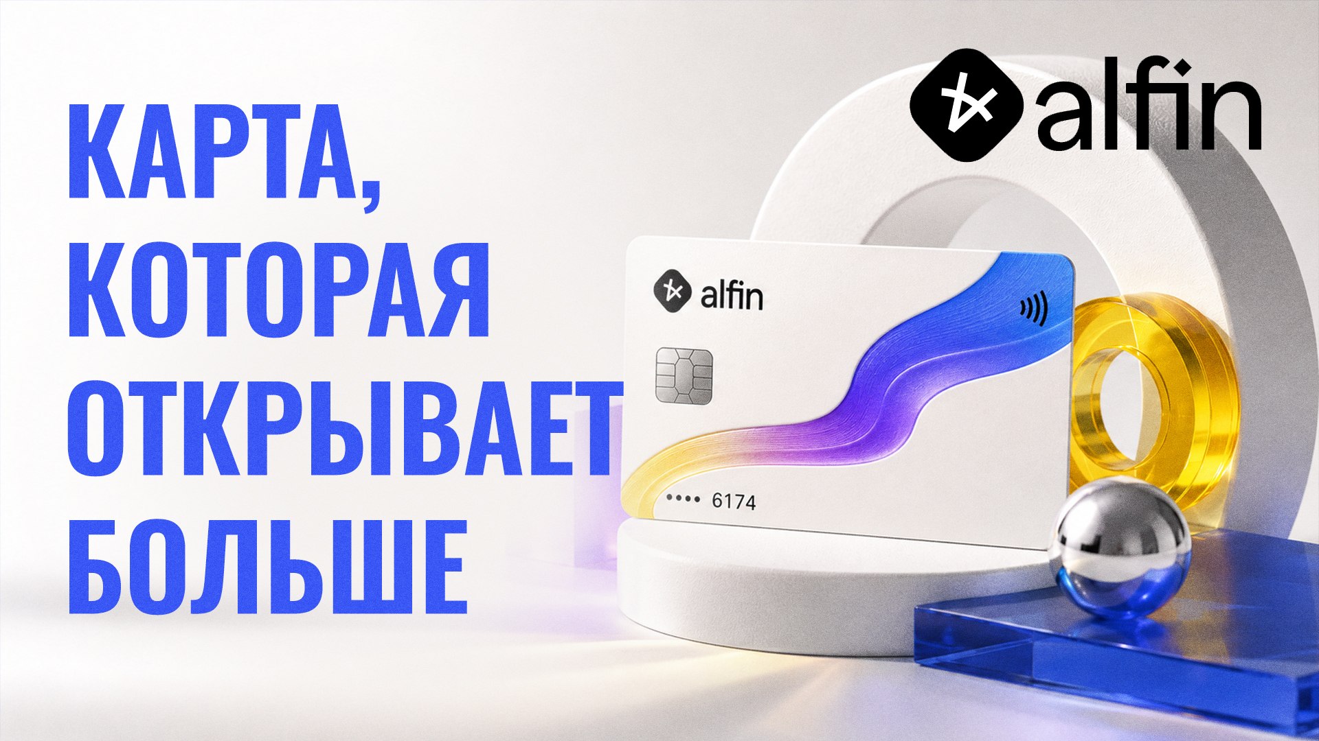 Alfin Exchange
