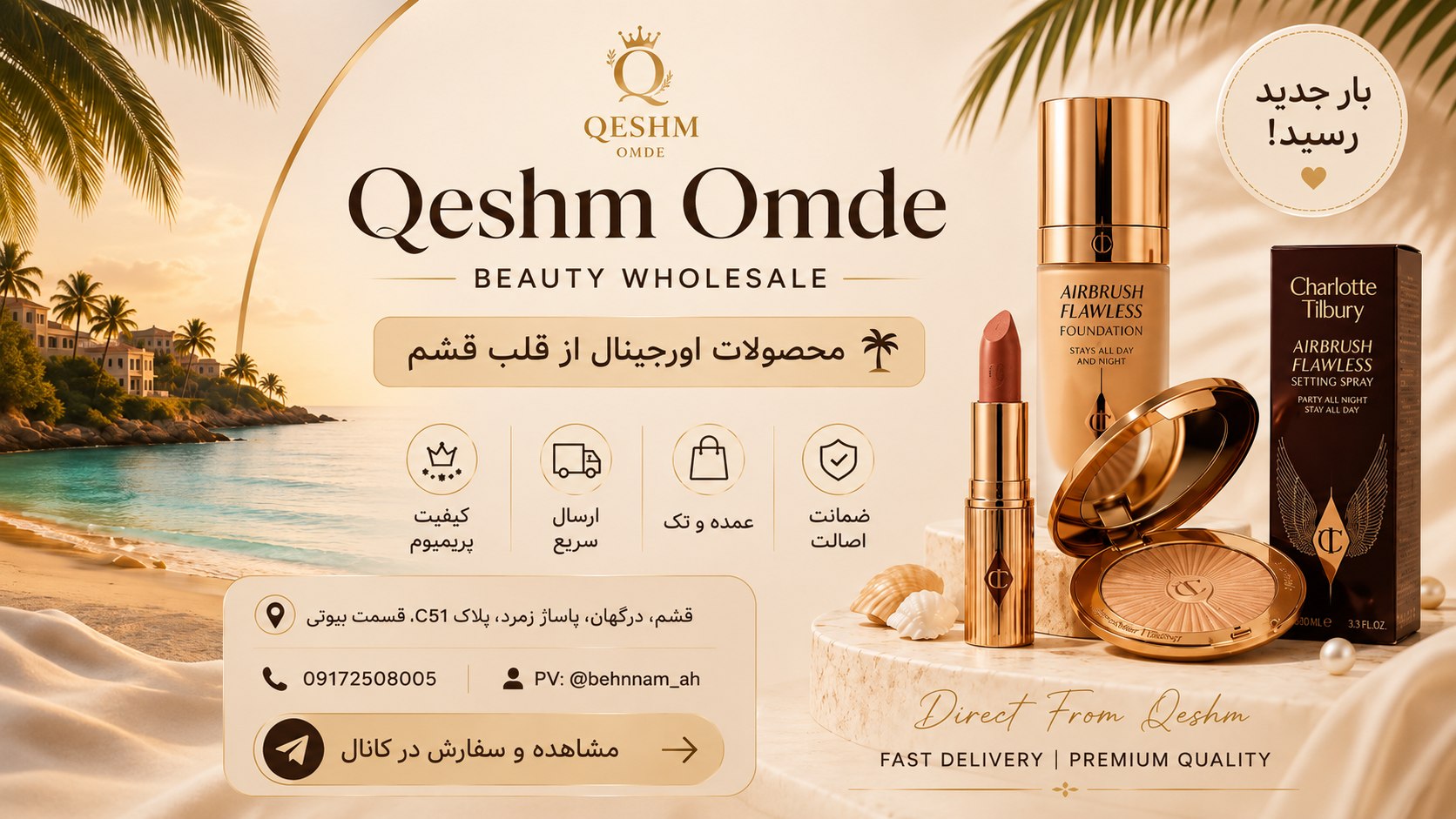 Qeshm Omde | آرایشی برند