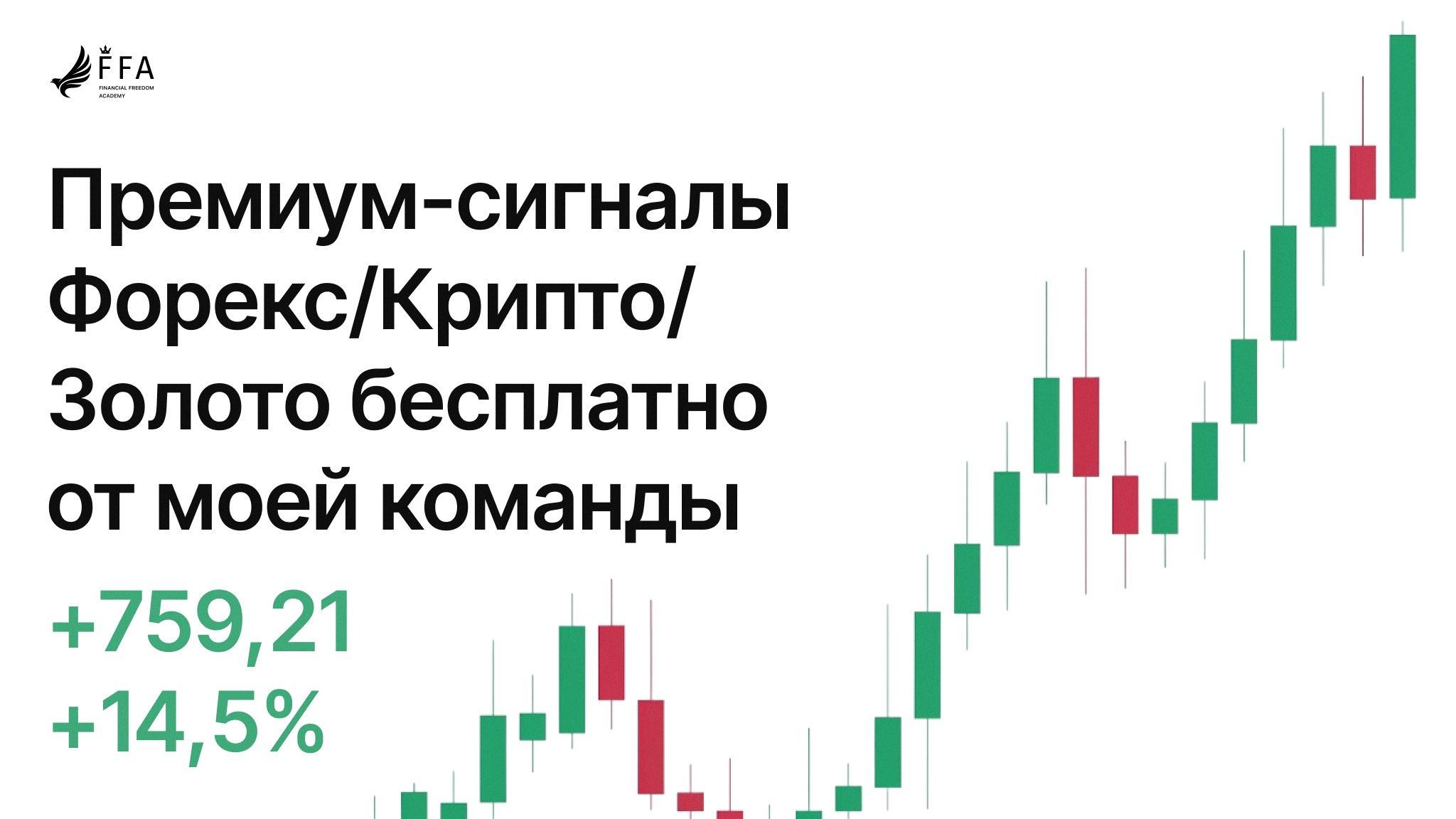 Жак ProTrade