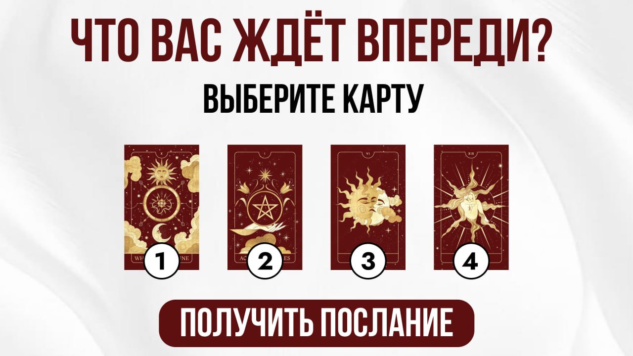 Анна | Таро и энергия✨