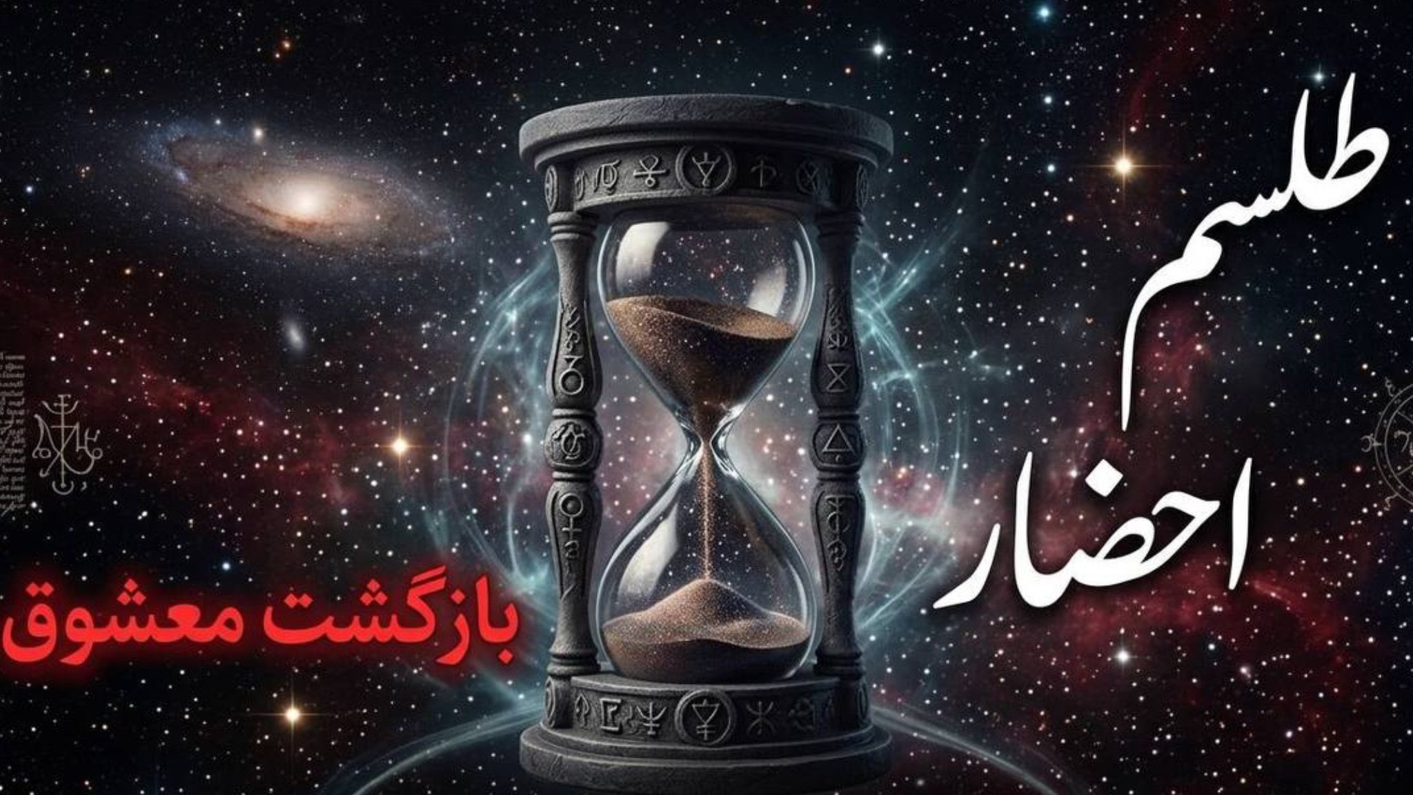 دعا و طلسم تضمینی