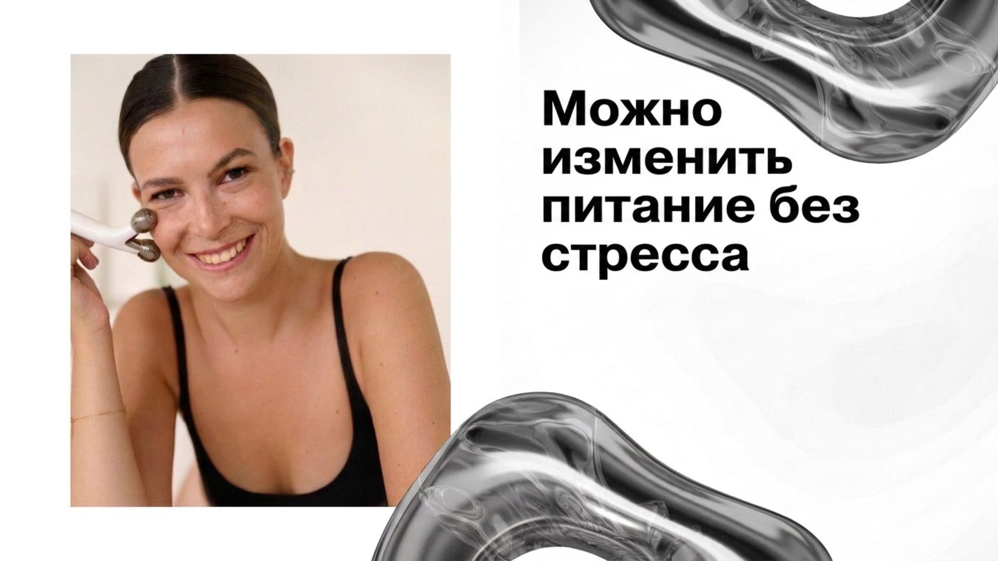 Анастасия Пантус | Здоровая красота