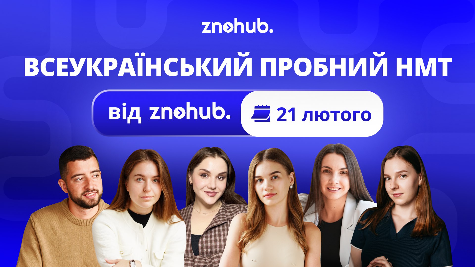НМТ 2026 by ZNOHUB