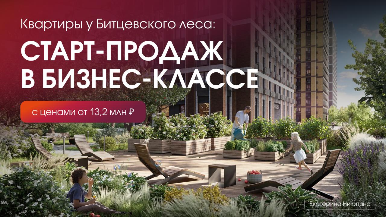 Квартиры в Москве с Екатериной Никитиной